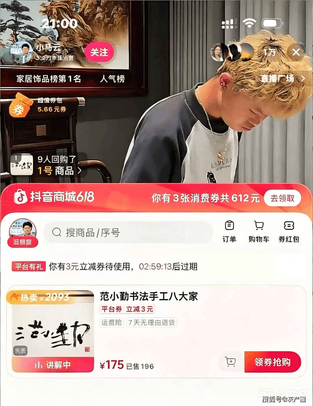 抖音小馬雲 範小勤 直播賣書法 狂銷數千份吸金近百萬 網友大肆玩梗笑爆全場！