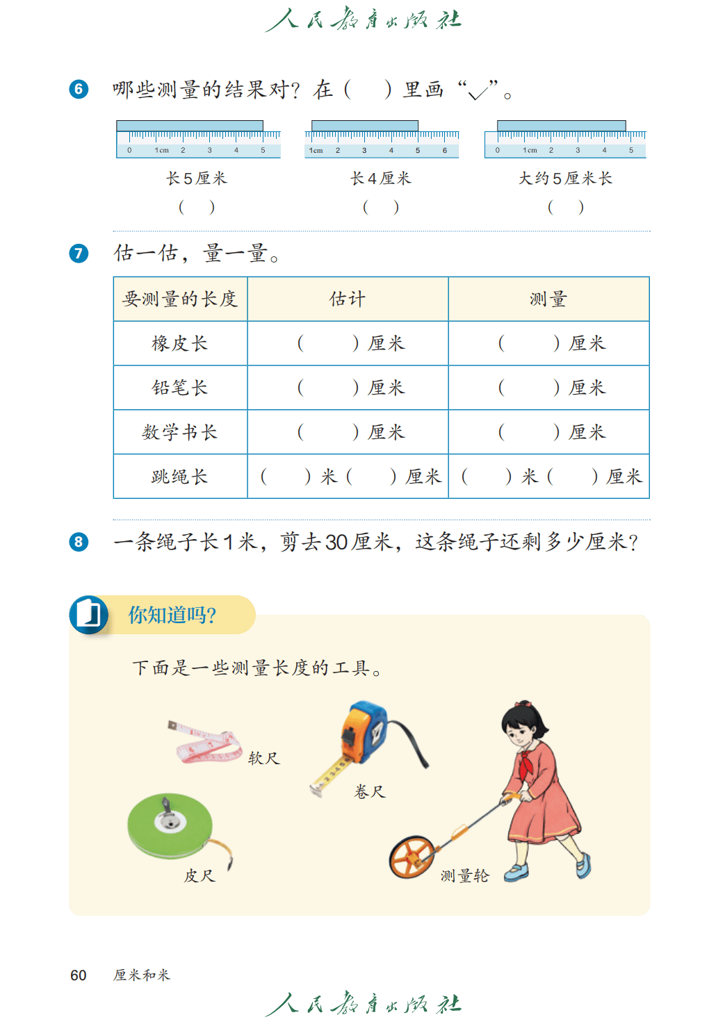 人教版二年級數學上冊電子課本(2026年教材)