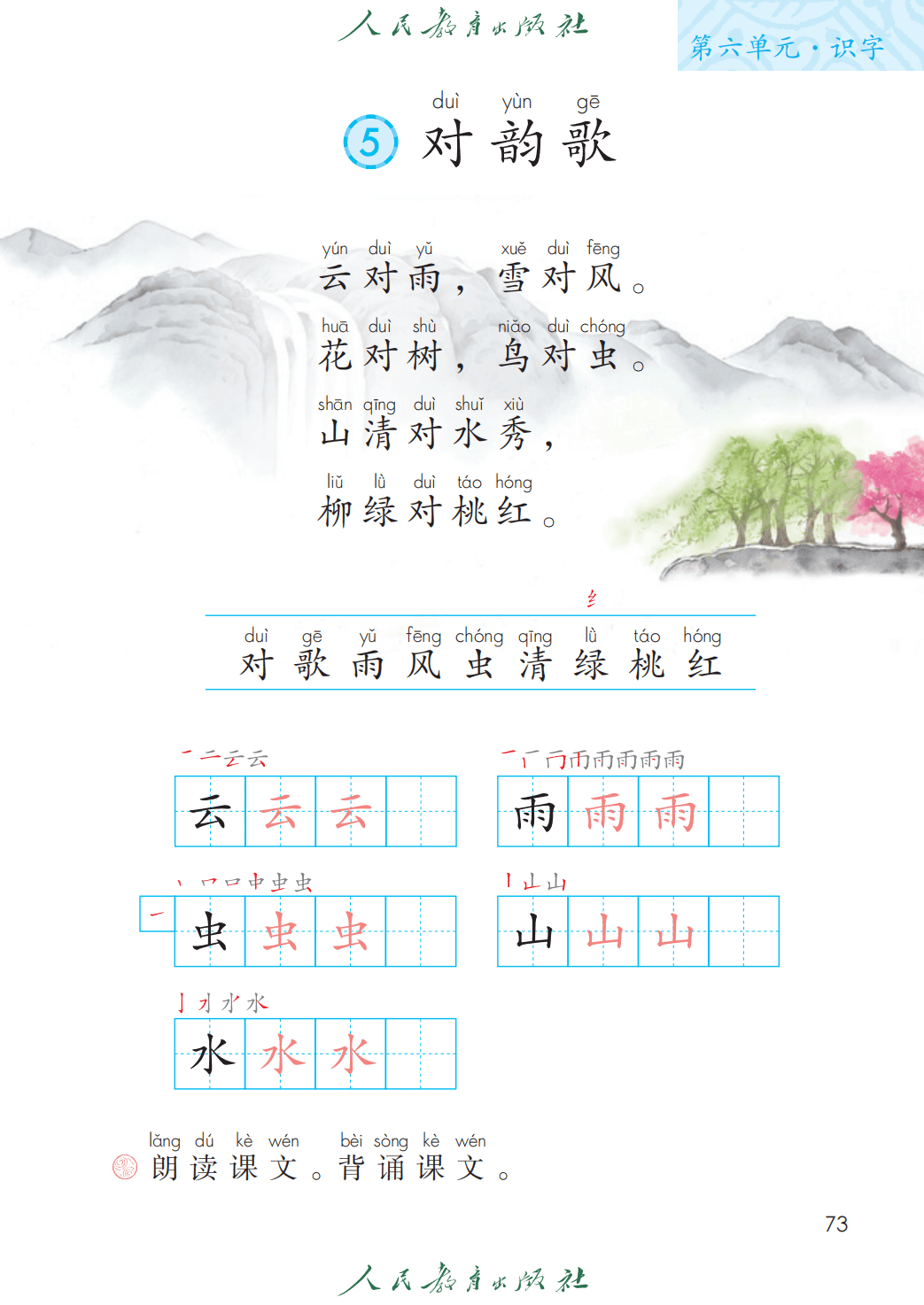 人教部編版一年級語文上冊電子課本(2026年新教材)