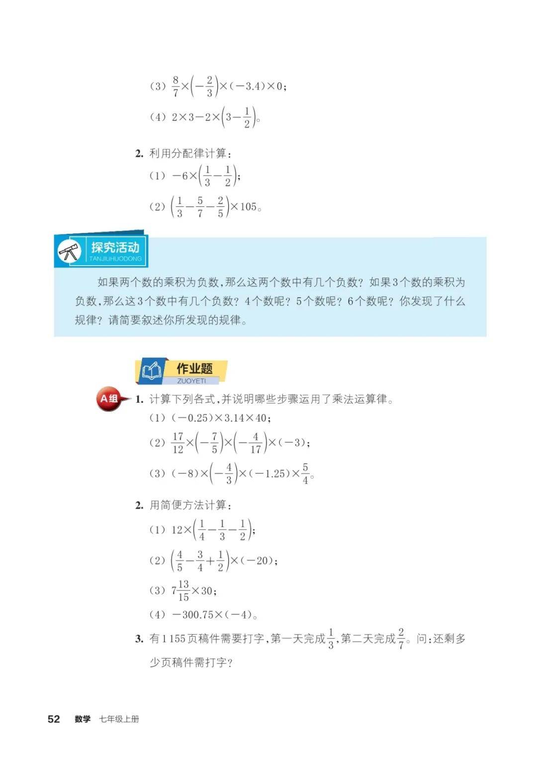 浙教版七年級數學上冊電子課本(2026年新教材)
