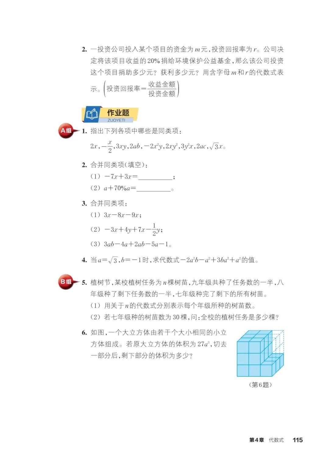 浙教版七年級數學上冊電子課本(2026年新教材)