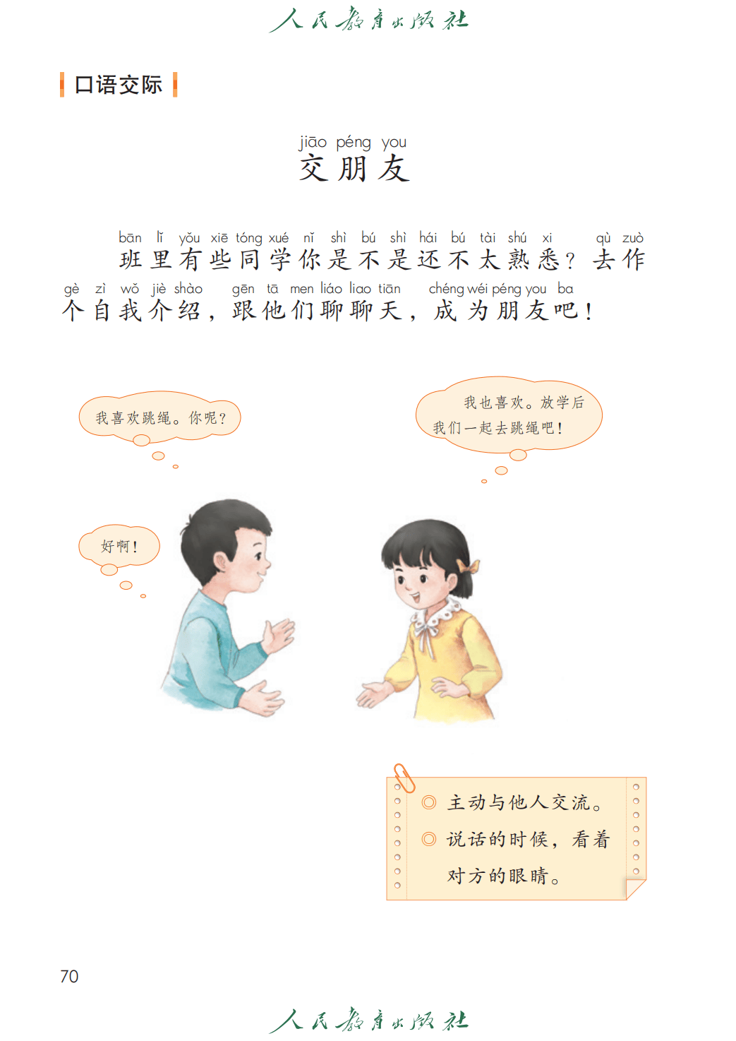 人教部編版一年級語文上冊電子課本(2026年新教材)