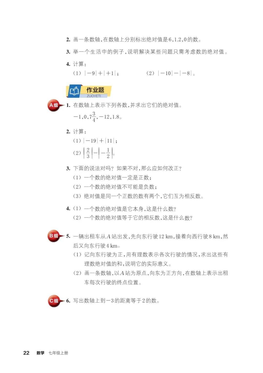 浙教版七年級數學上冊電子課本(2026年新教材)