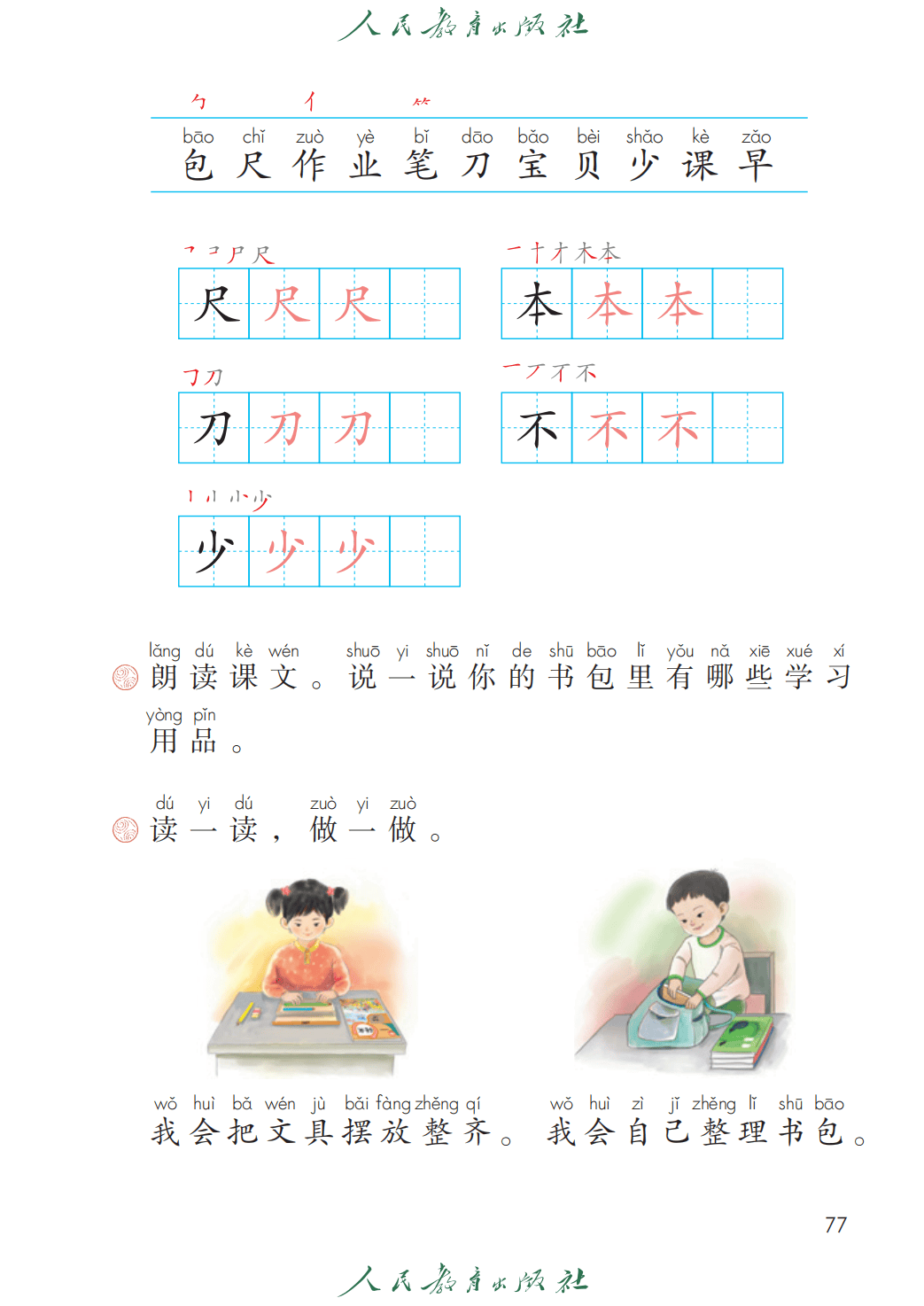人教部編版一年級語文上冊電子課本(2026年新教材)