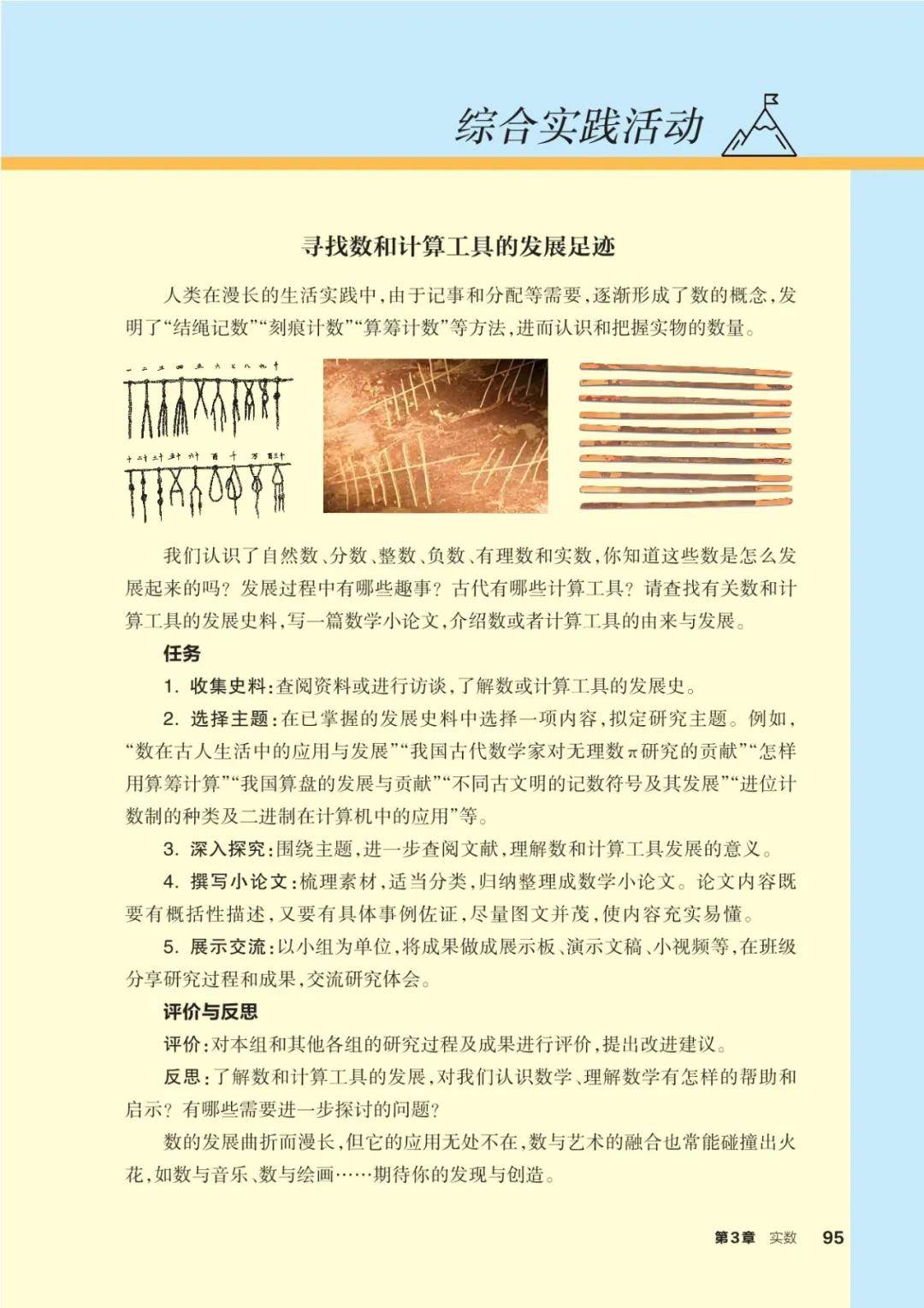 浙教版七年級數學上冊電子課本(2026年新教材)