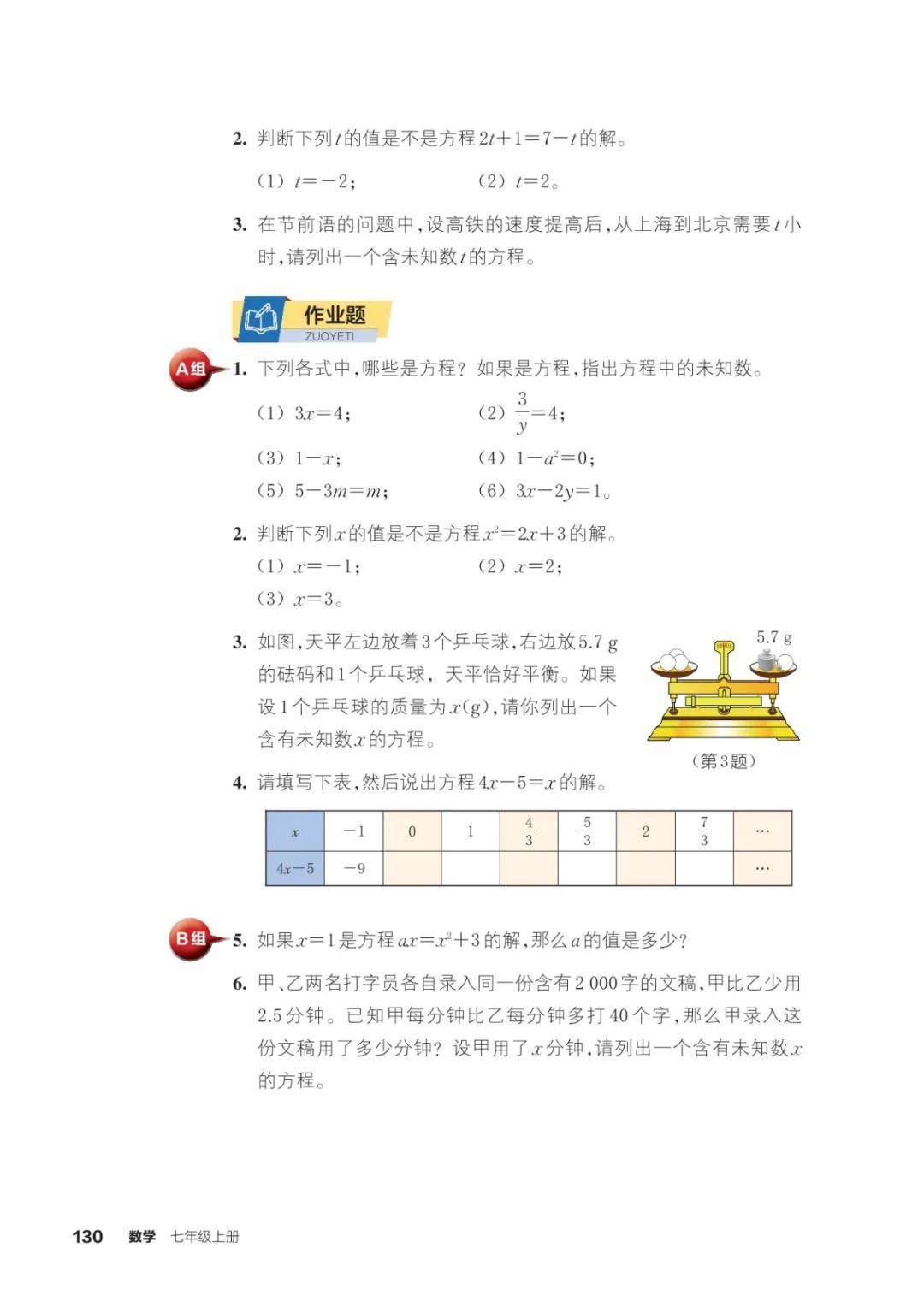 浙教版七年級數學上冊電子課本(2026年新教材)