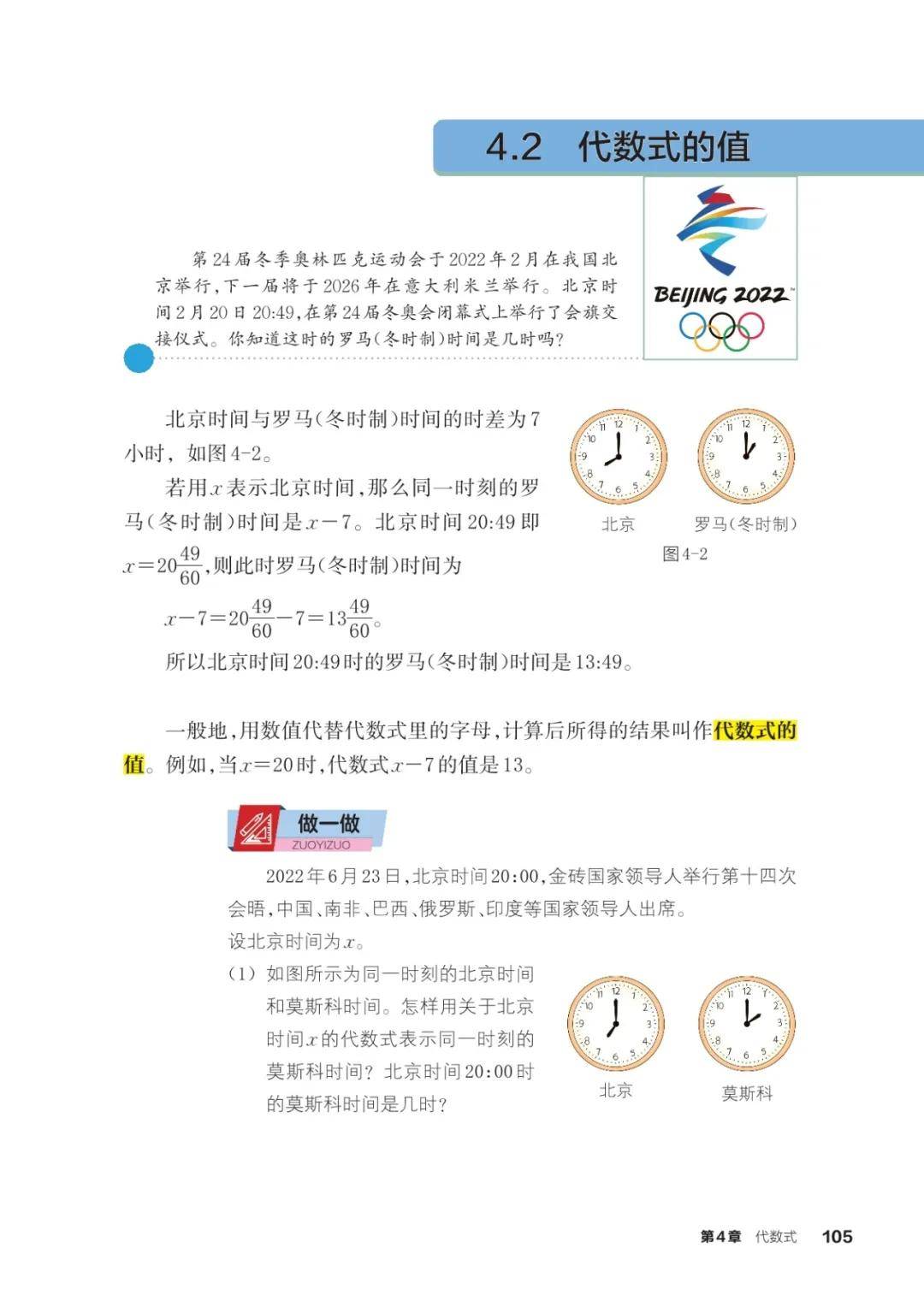 浙教版七年級數學上冊電子課本(2026年新教材)
