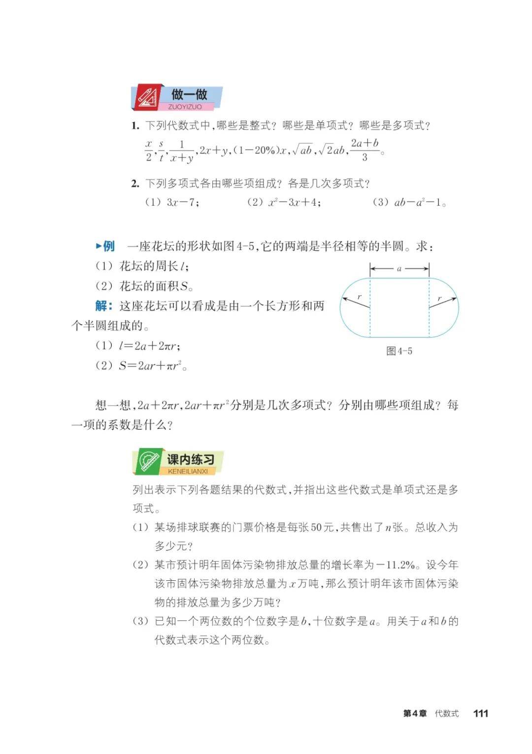 浙教版七年級數學上冊電子課本(2026年新教材)