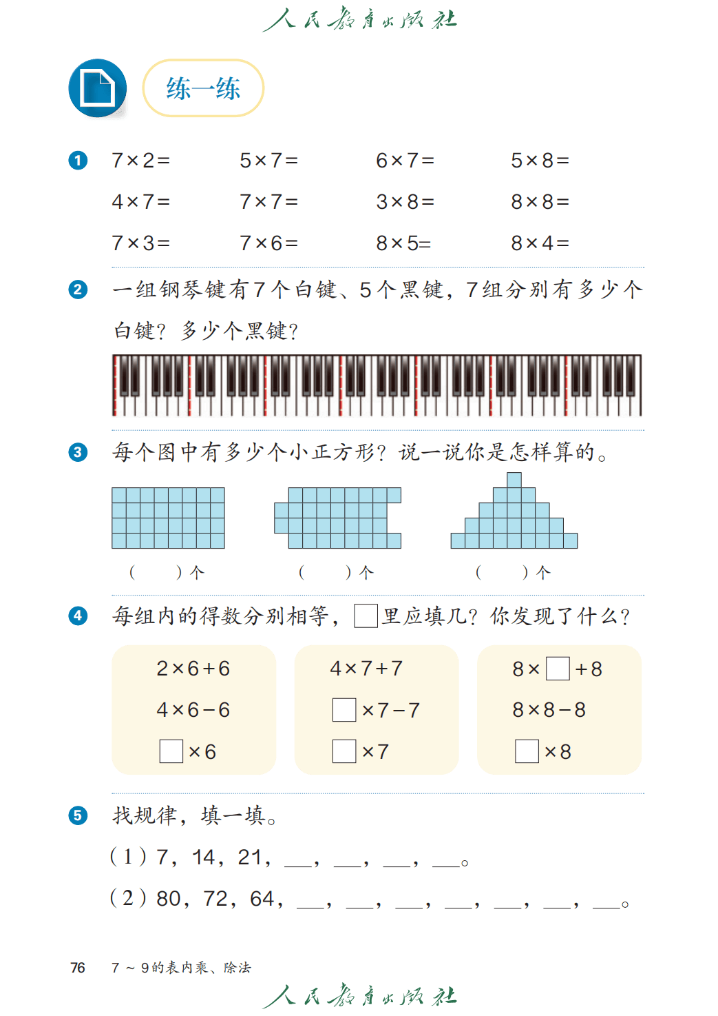 人教版二年級數學上冊電子課本(2026年教材)