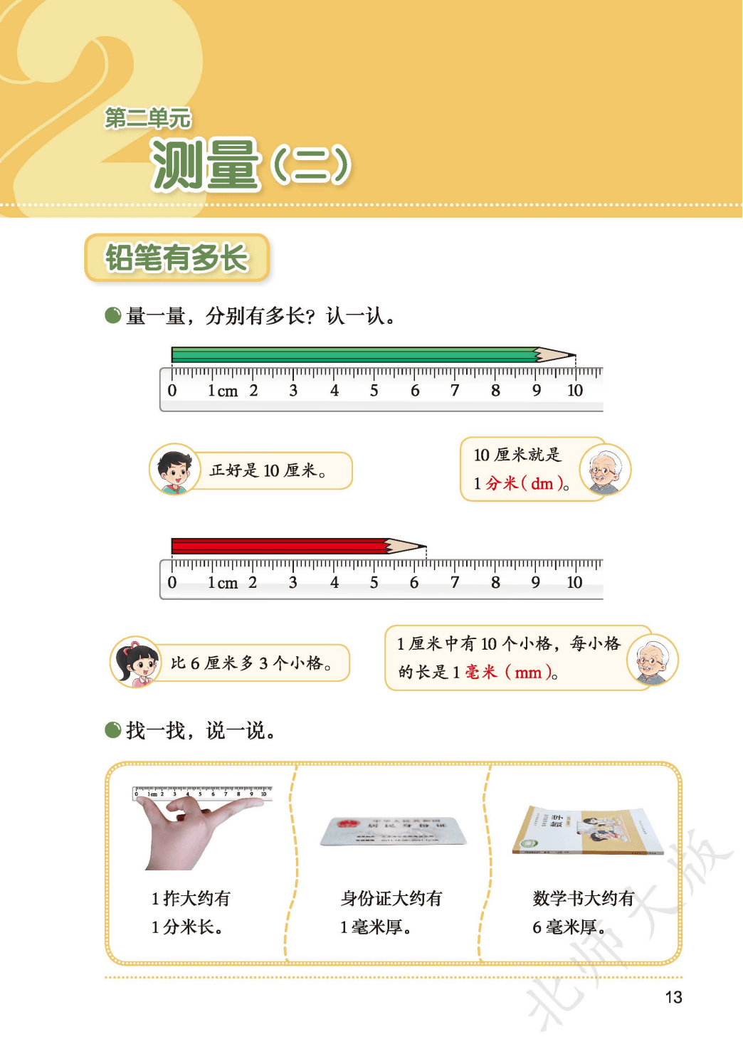 北師大版三年級數學上冊電子課本(2026年新教材)