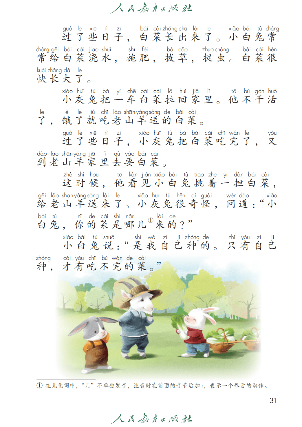 人教部編版一年級語文上冊電子課本(2026年新教材)
