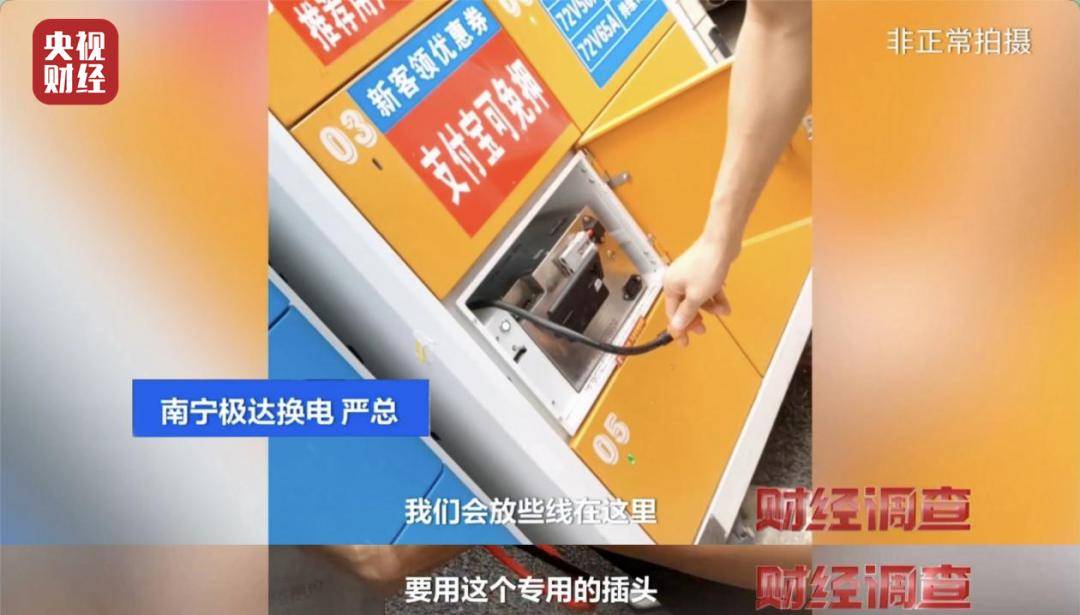 央視曝光：多家換電站違規租賃超標電池，非法改裝電動腳踏車