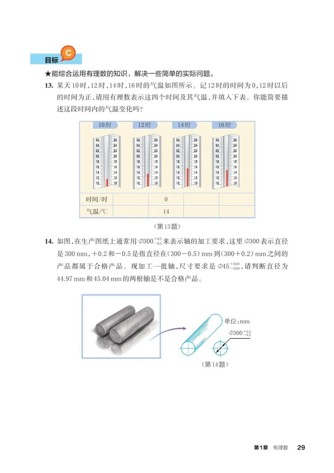 浙教版七年級數學上冊電子課本(2026年新教材)