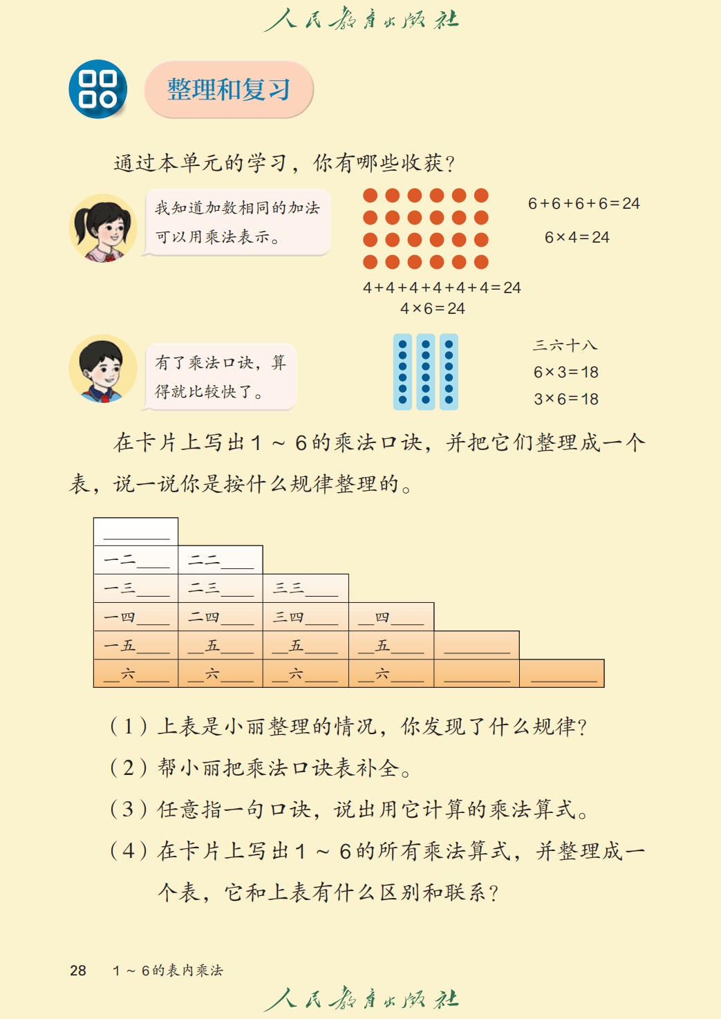 人教版二年級數學上冊電子課本(2026年教材)