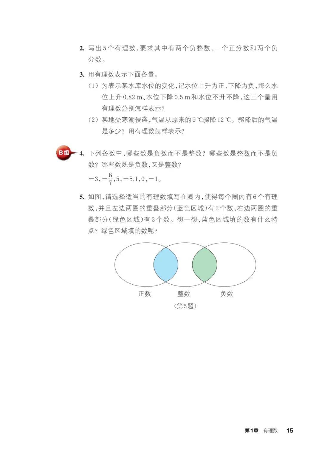 浙教版七年級數學上冊電子課本(2026年新教材)