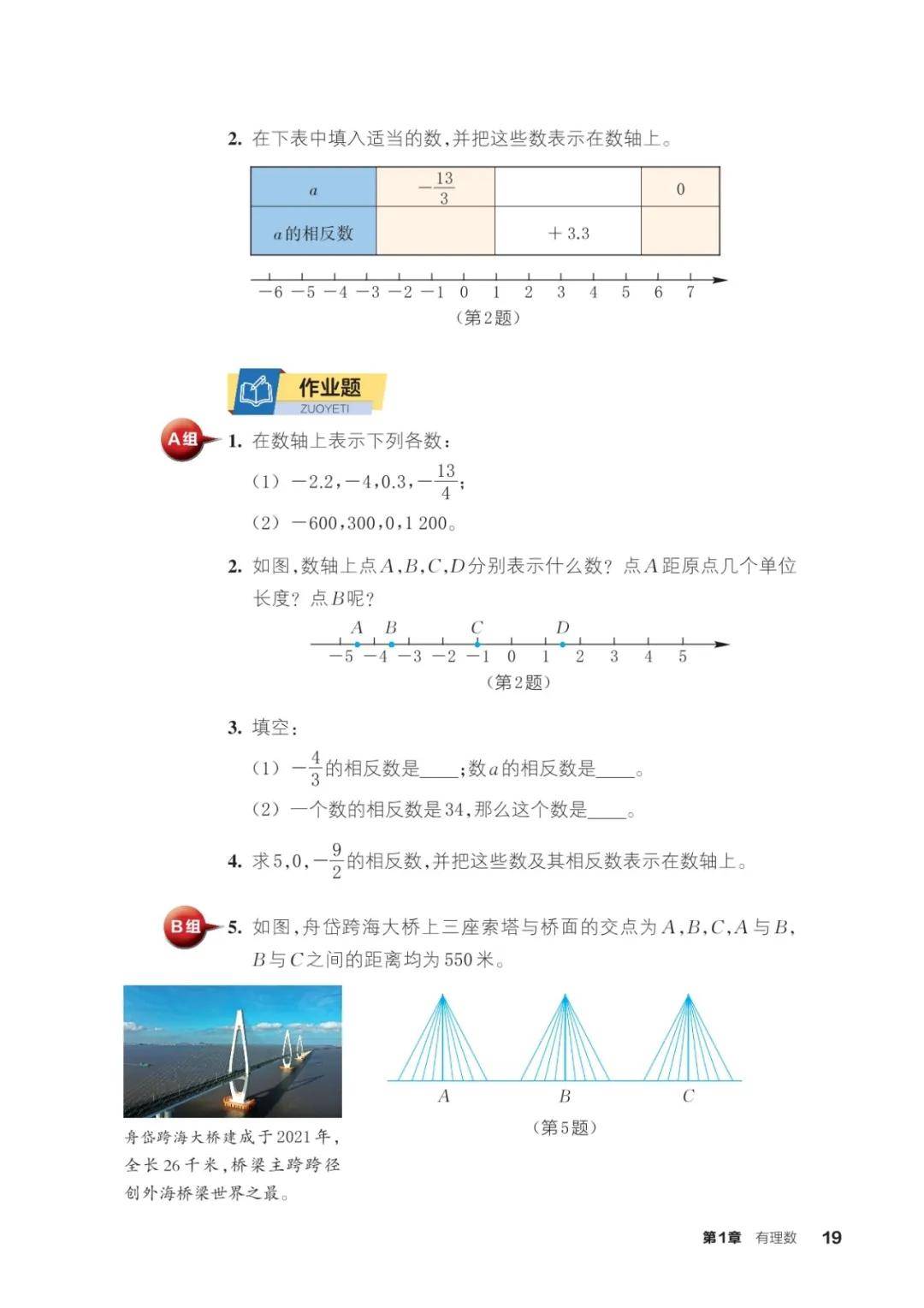 浙教版七年級數學上冊電子課本(2026年新教材)