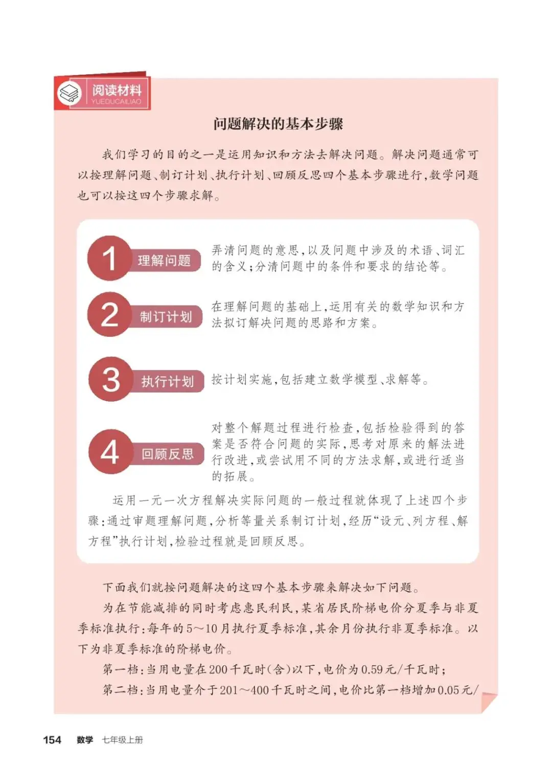 浙教版七年級數學上冊電子課本(2026年新教材)