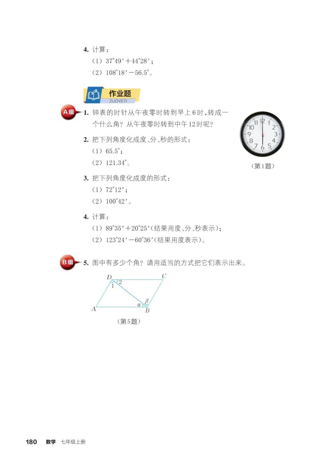 浙教版七年級數學上冊電子課本(2026年新教材)