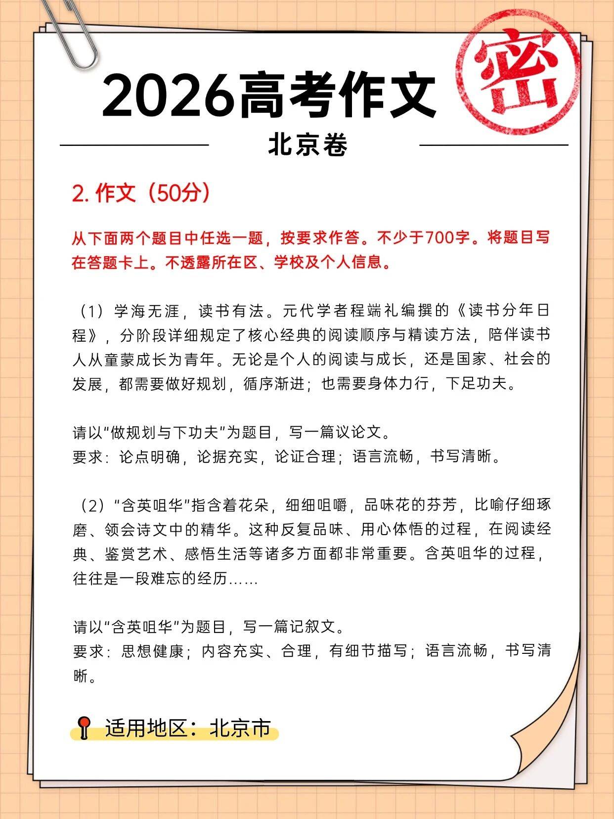 2026 高考作文解析：審題立意 + 素材參考，找準寫作方向