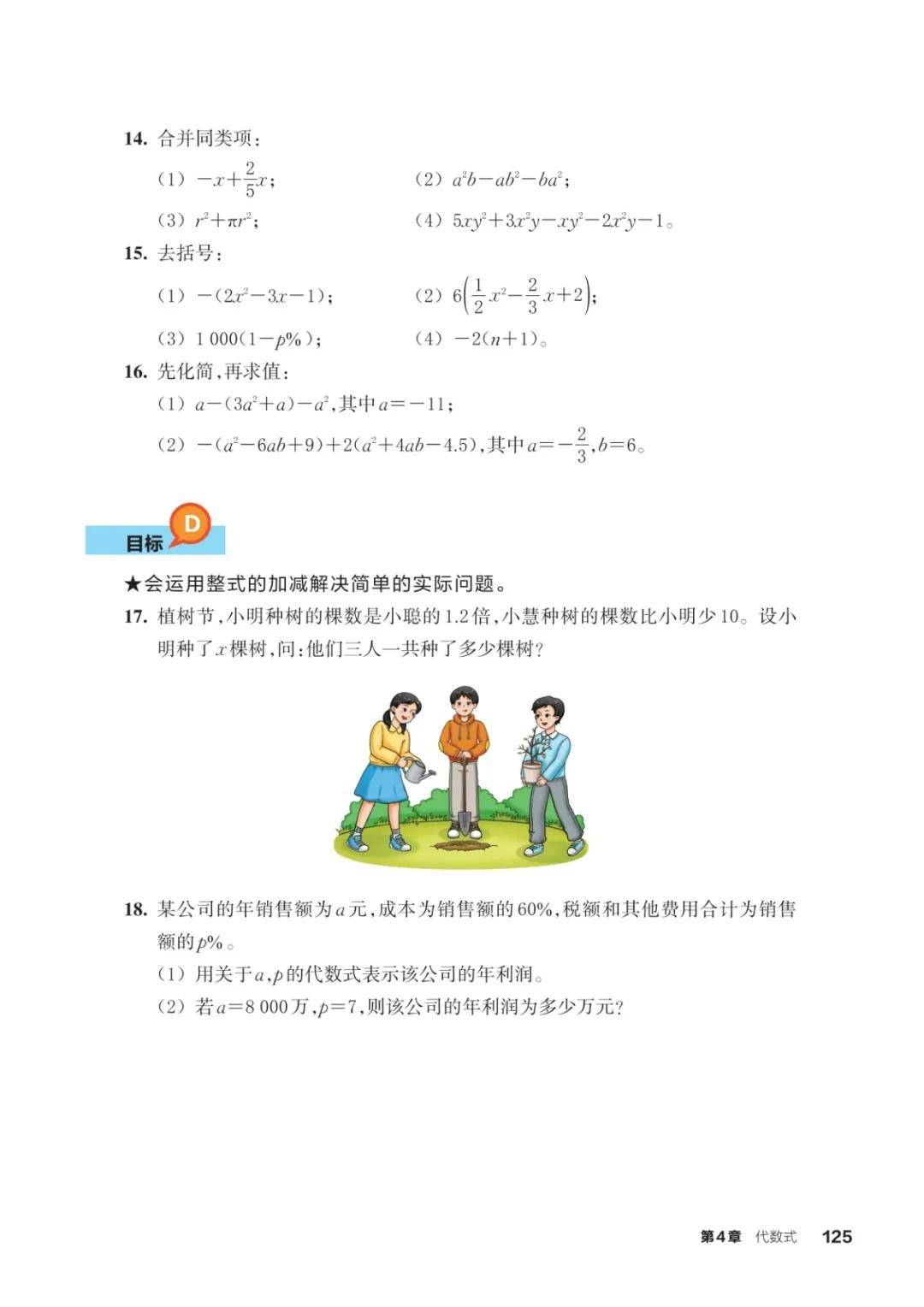 浙教版七年級數學上冊電子課本(2026年新教材)