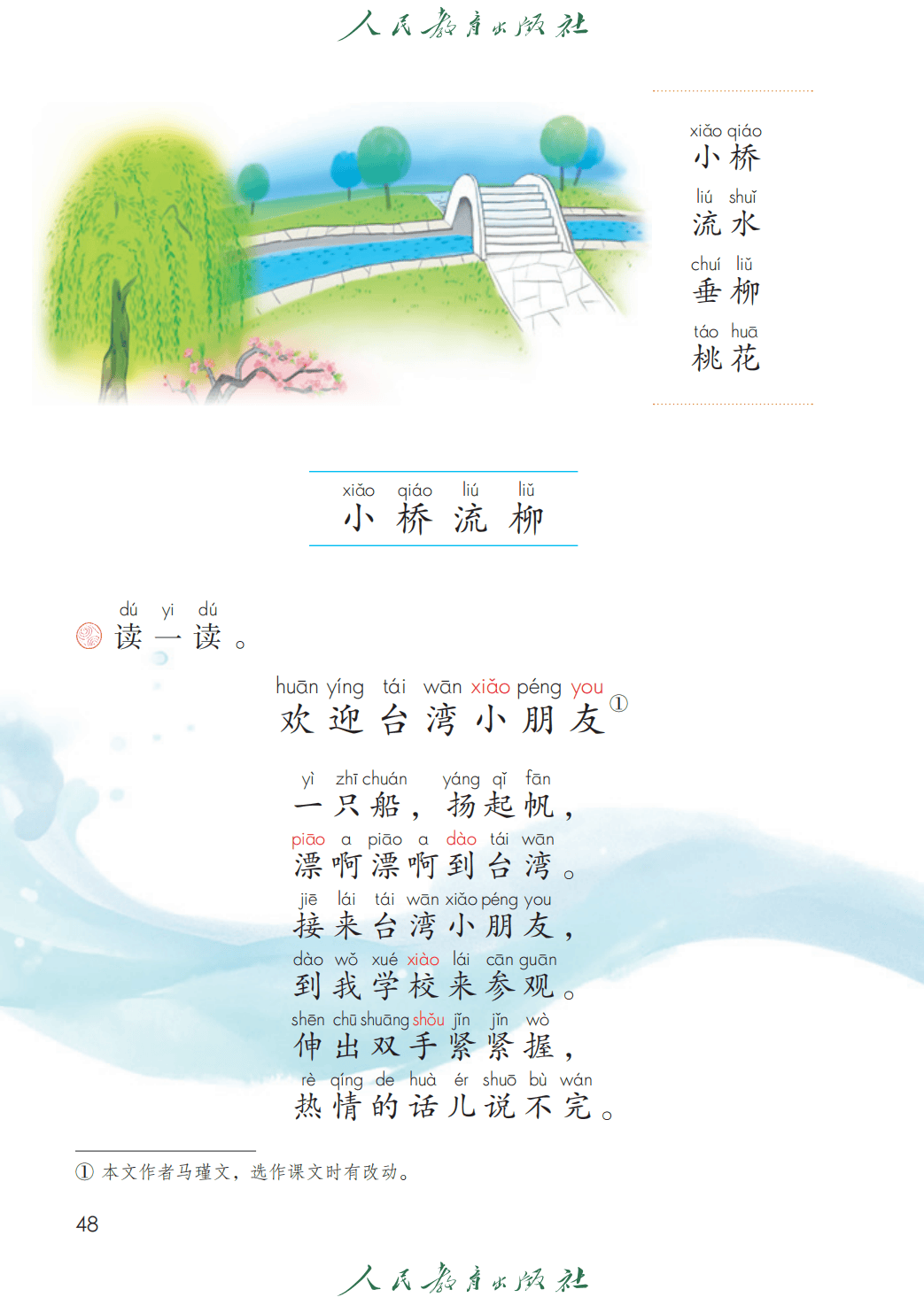 人教部編版一年級語文上冊電子課本(2026年新教材)