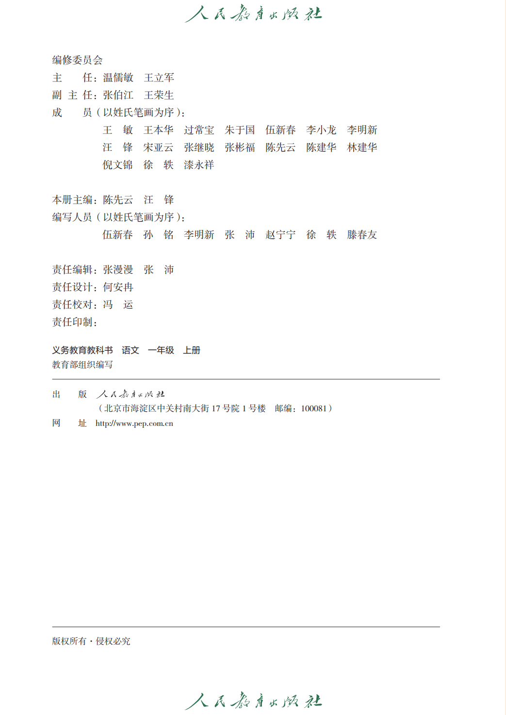 人教部編版一年級語文上冊電子課本(2026年新教材)