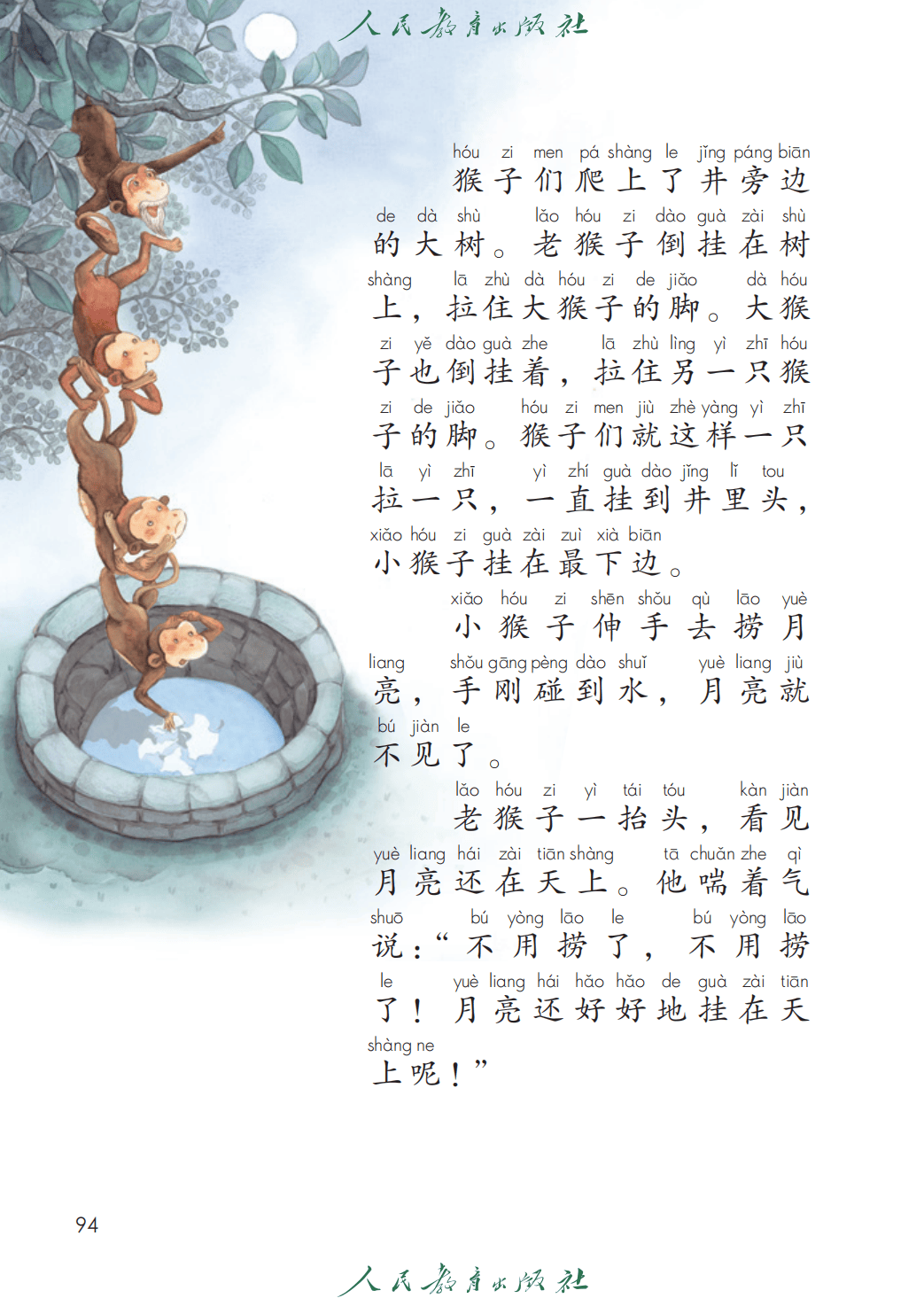 人教部編版一年級語文上冊電子課本(2026年新教材)
