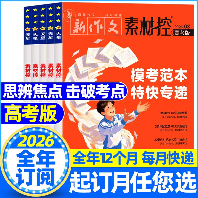 2026 高考作文解析：審題立意 + 素材參考，找準寫作方向
