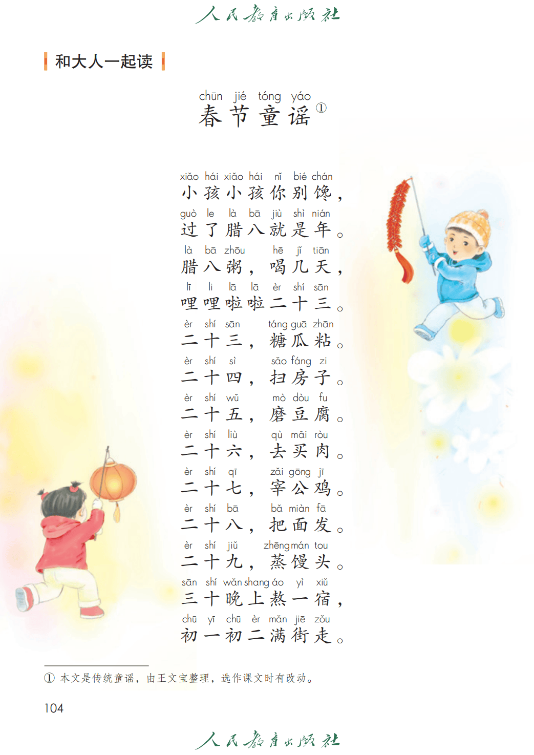 人教部編版一年級語文上冊電子課本(2026年新教材)