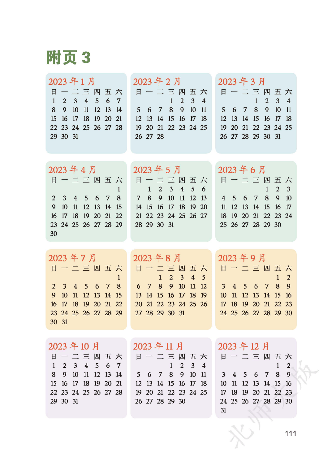 北師大版三年級數學上冊電子課本(2026年新教材)