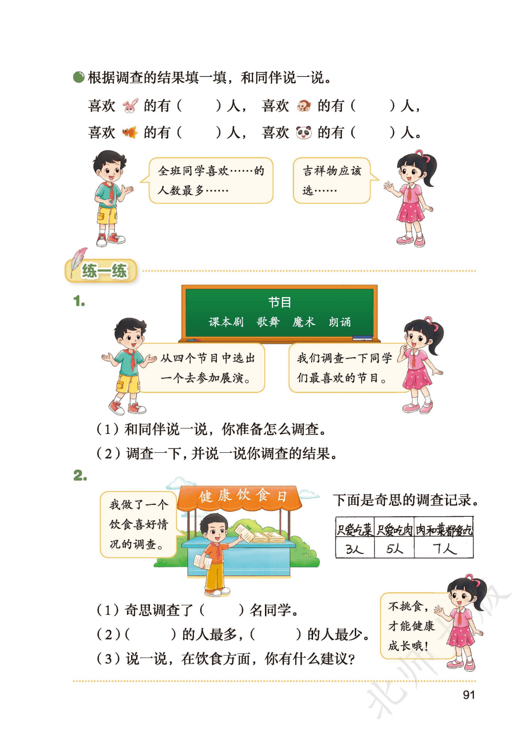 北師大版三年級數學上冊電子課本(2026年新教材)
