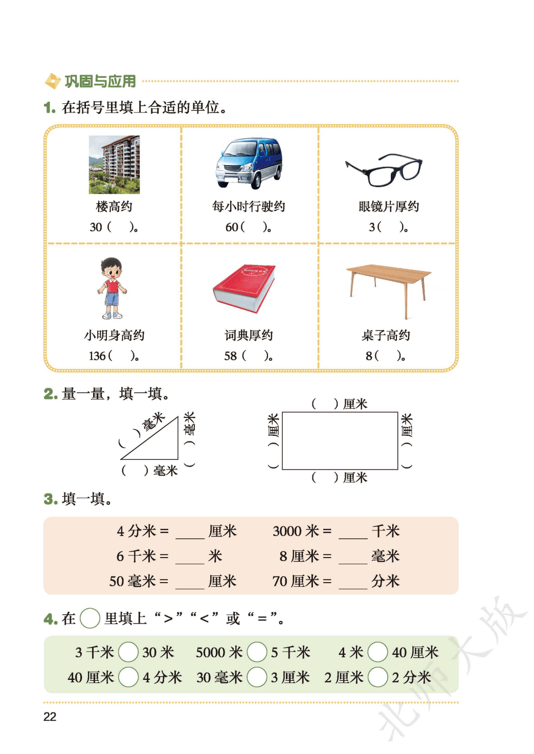 北師大版三年級數學上冊電子課本(2026年新教材)