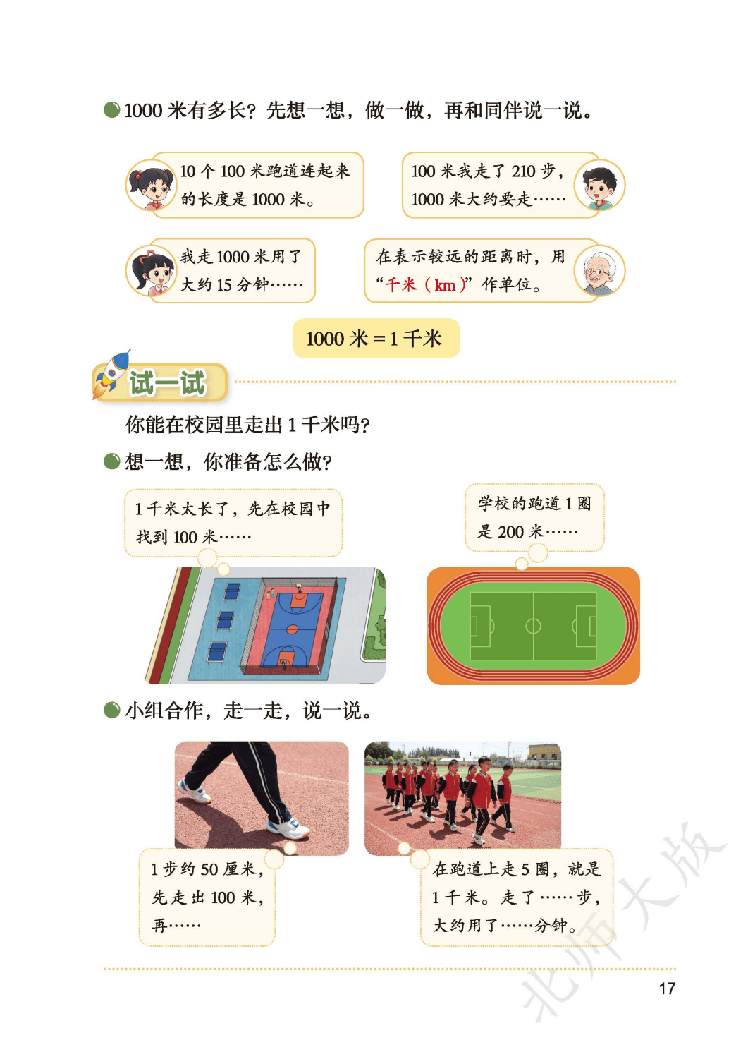 北師大版三年級數學上冊電子課本(2026年新教材)