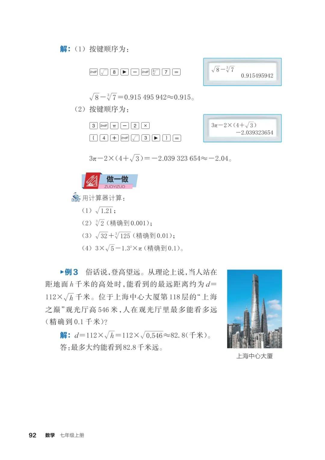 浙教版七年級數學上冊電子課本(2026年新教材)