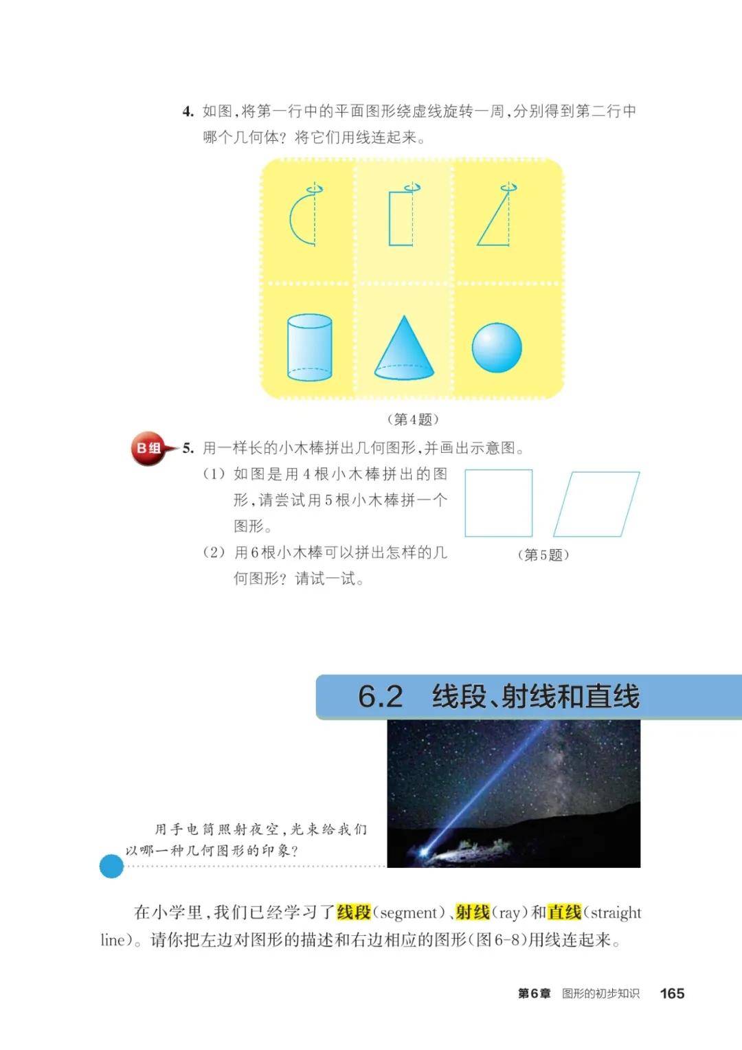 浙教版七年級數學上冊電子課本(2026年新教材)