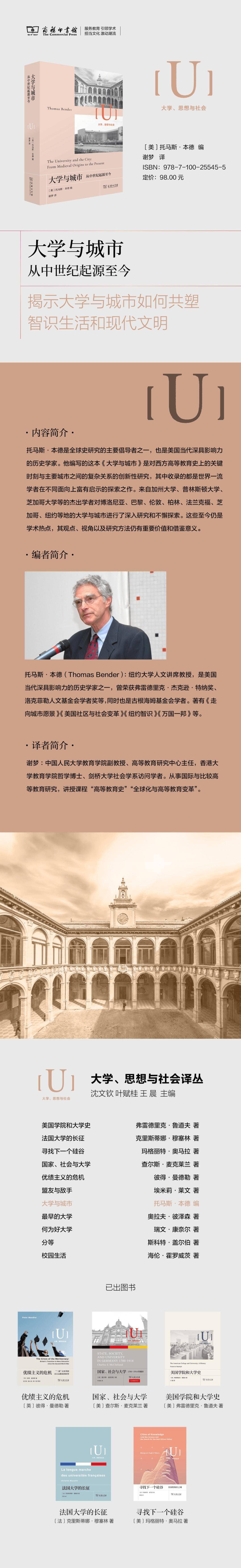 新書上架 | 大學與城市如何共塑智識生活與現代文明