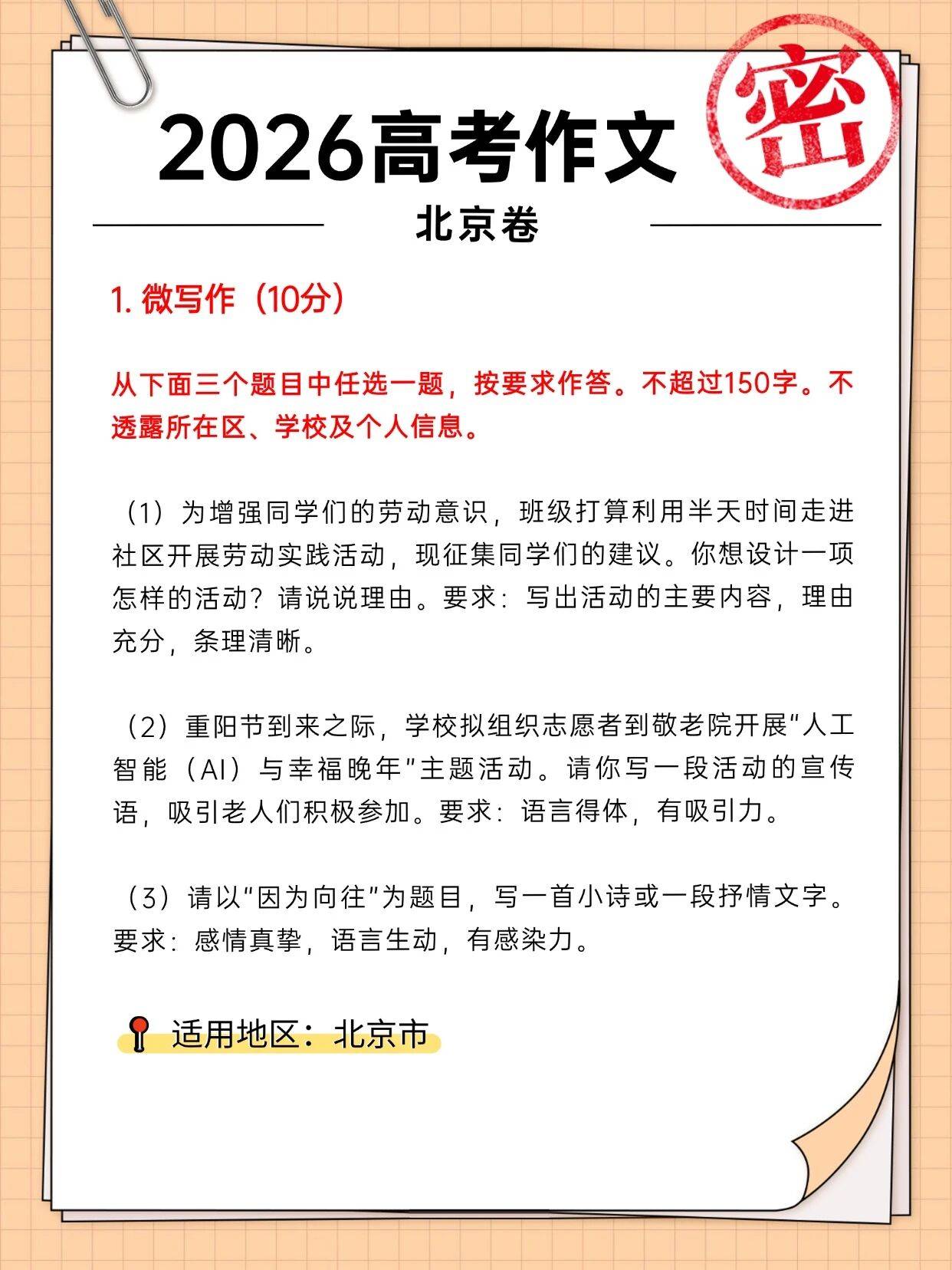 2026 高考作文解析：審題立意 + 素材參考，找準寫作方向