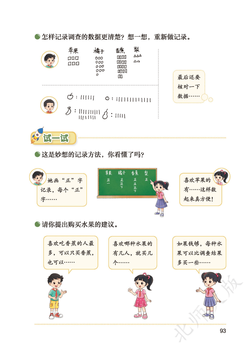 北師大版三年級數學上冊電子課本(2026年新教材)