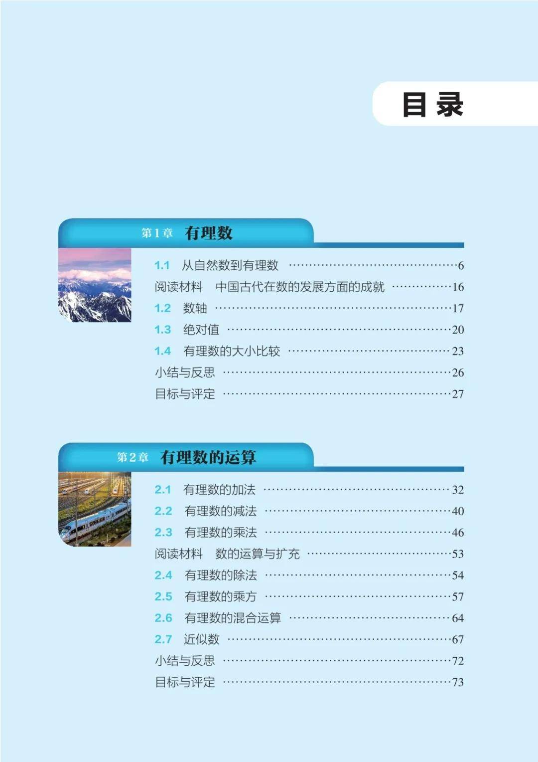 浙教版七年級數學上冊電子課本(2026年新教材)
