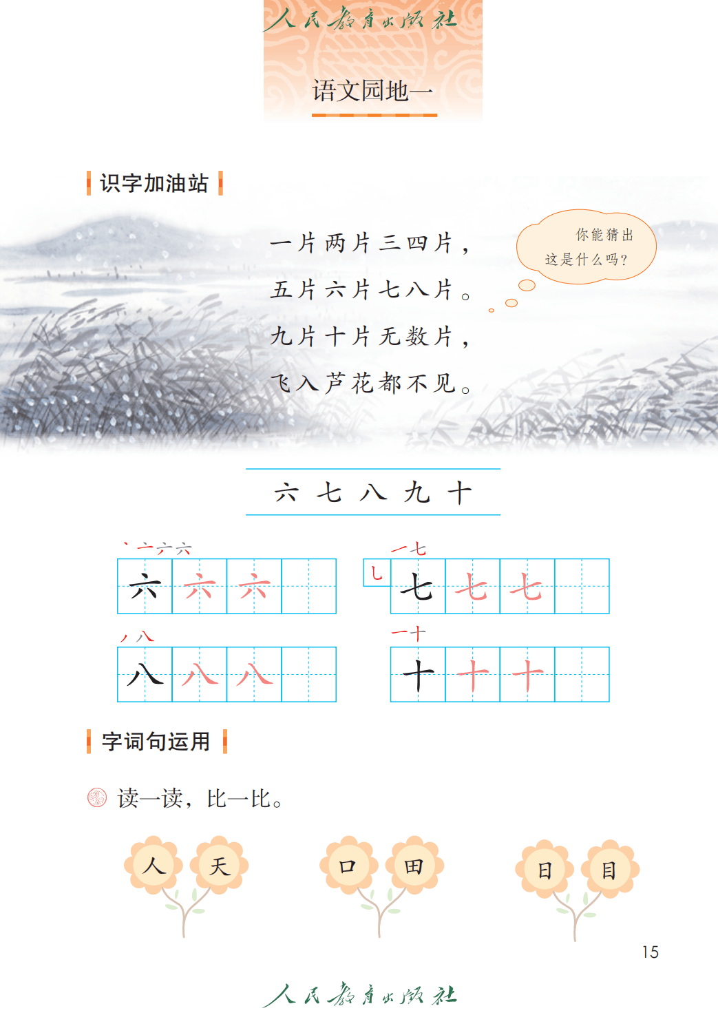 人教部編版一年級語文上冊電子課本(2026年新教材)