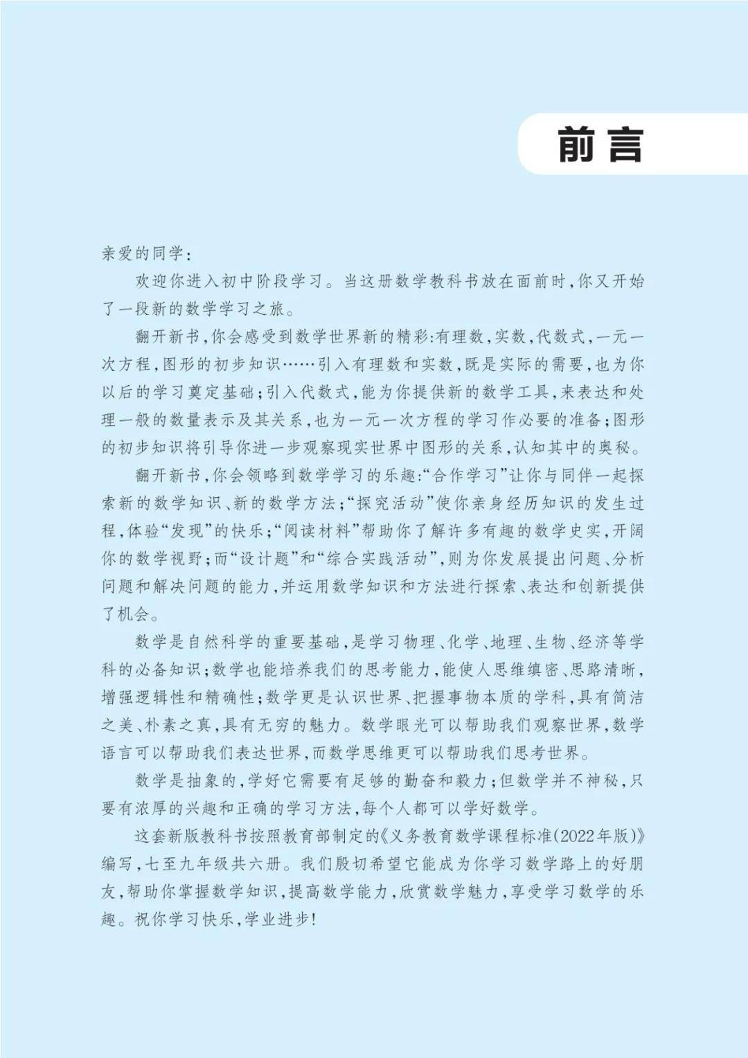 浙教版七年級數學上冊電子課本(2026年新教材)