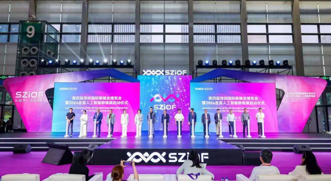 第四屆深圳國際眼鏡業博覽會暨2026首屆人工智慧眼鏡展啟幕 “廣貨行天下”夏季行動眼鏡專場同步開啟