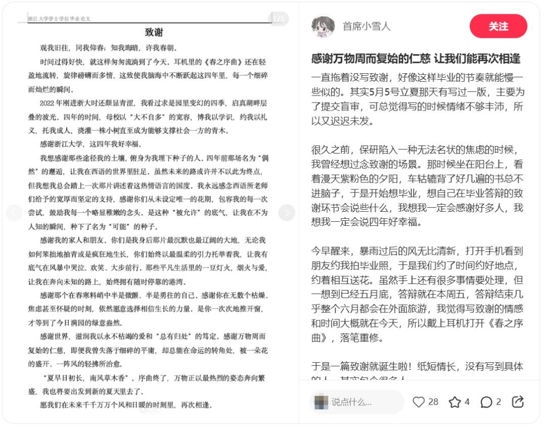 杭州大學生畢業論文致謝，意外走紅！網友：已嚴肅收藏