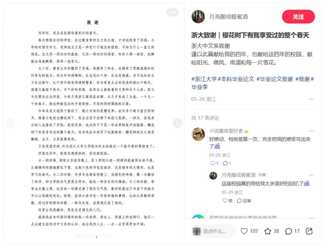 杭州大學生畢業論文致謝，意外走紅！網友：已嚴肅收藏