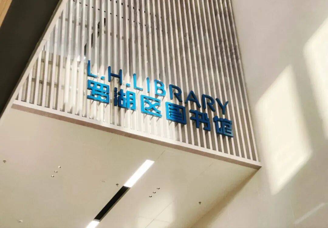 今日起！羅湖區圖書館（新館）正式開館！