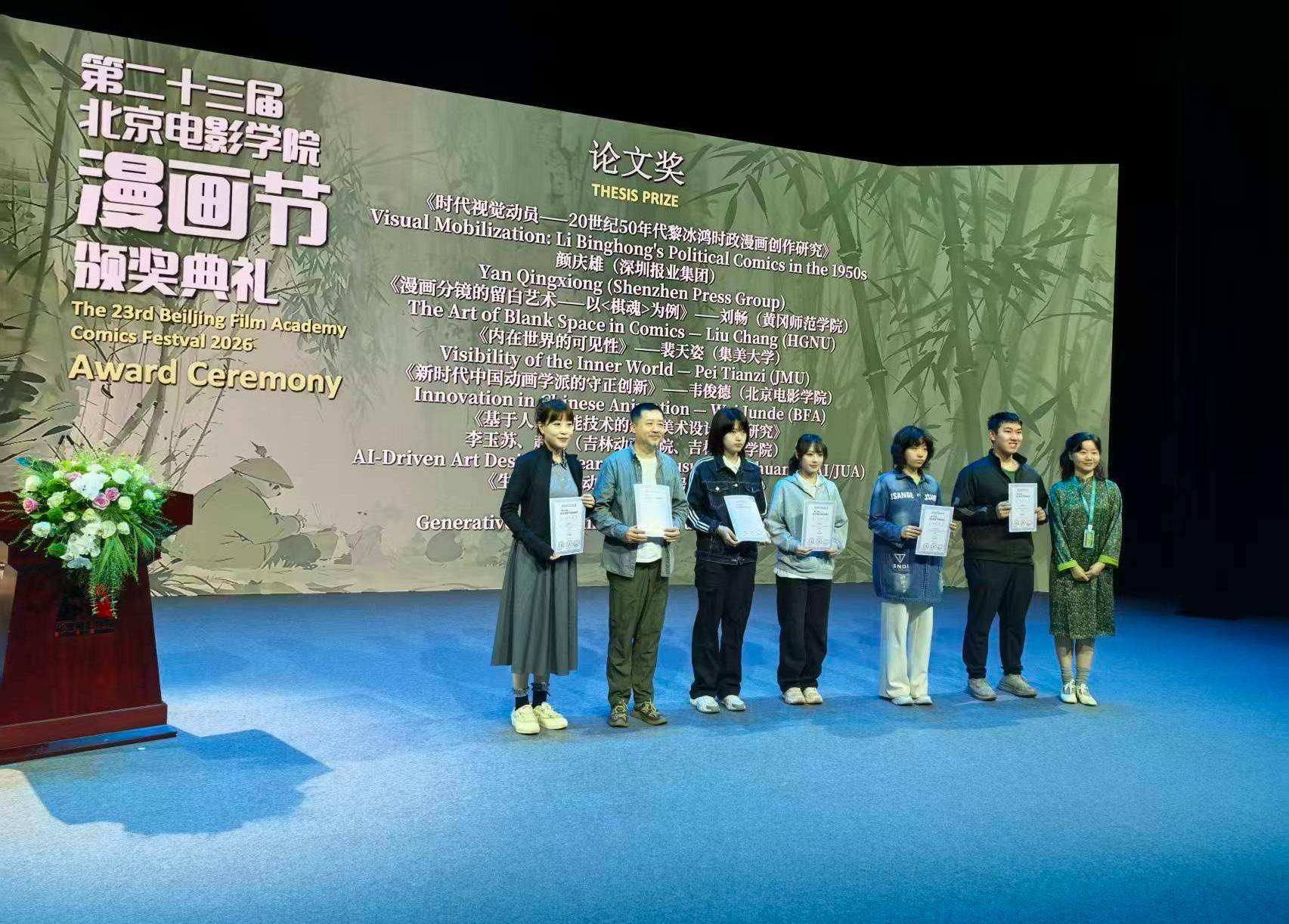 深圳報業集團顏慶雄獲“北京電影學院漫畫節”論文一等獎