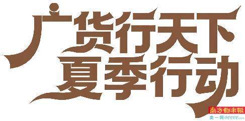 廣貨行天下夏季行動眼鏡專場開啟，有原創設計更有智慧體驗