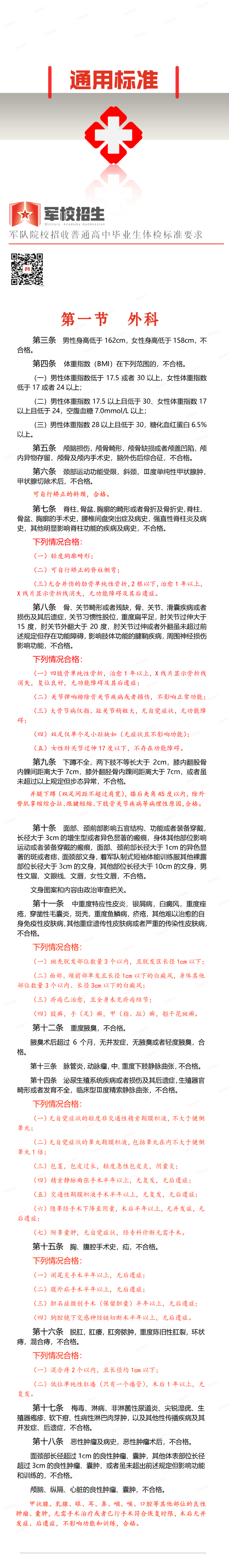 報考軍校必看！這份體檢標準趕緊收藏吧