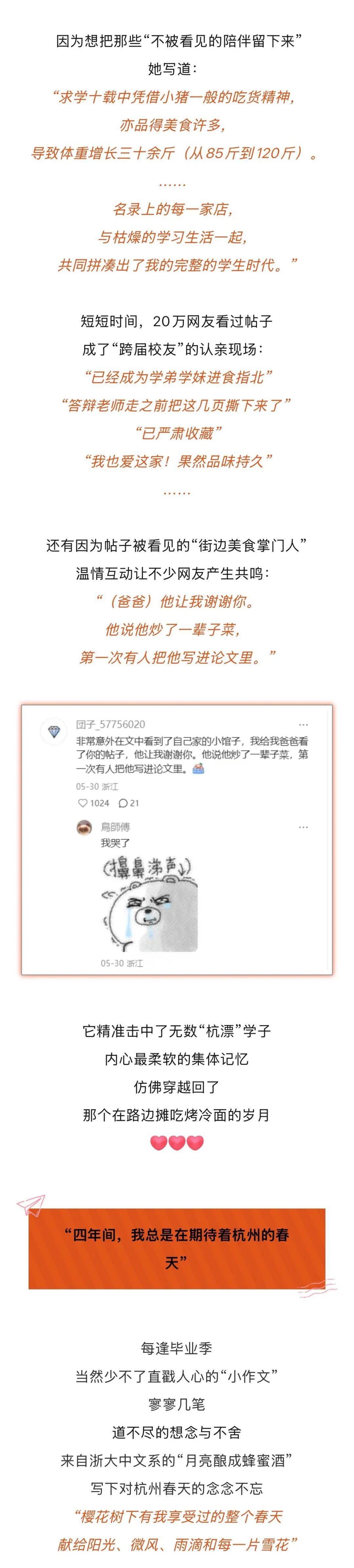 杭州大學生畢業論文致謝，意外走紅！網友：已嚴肅收藏