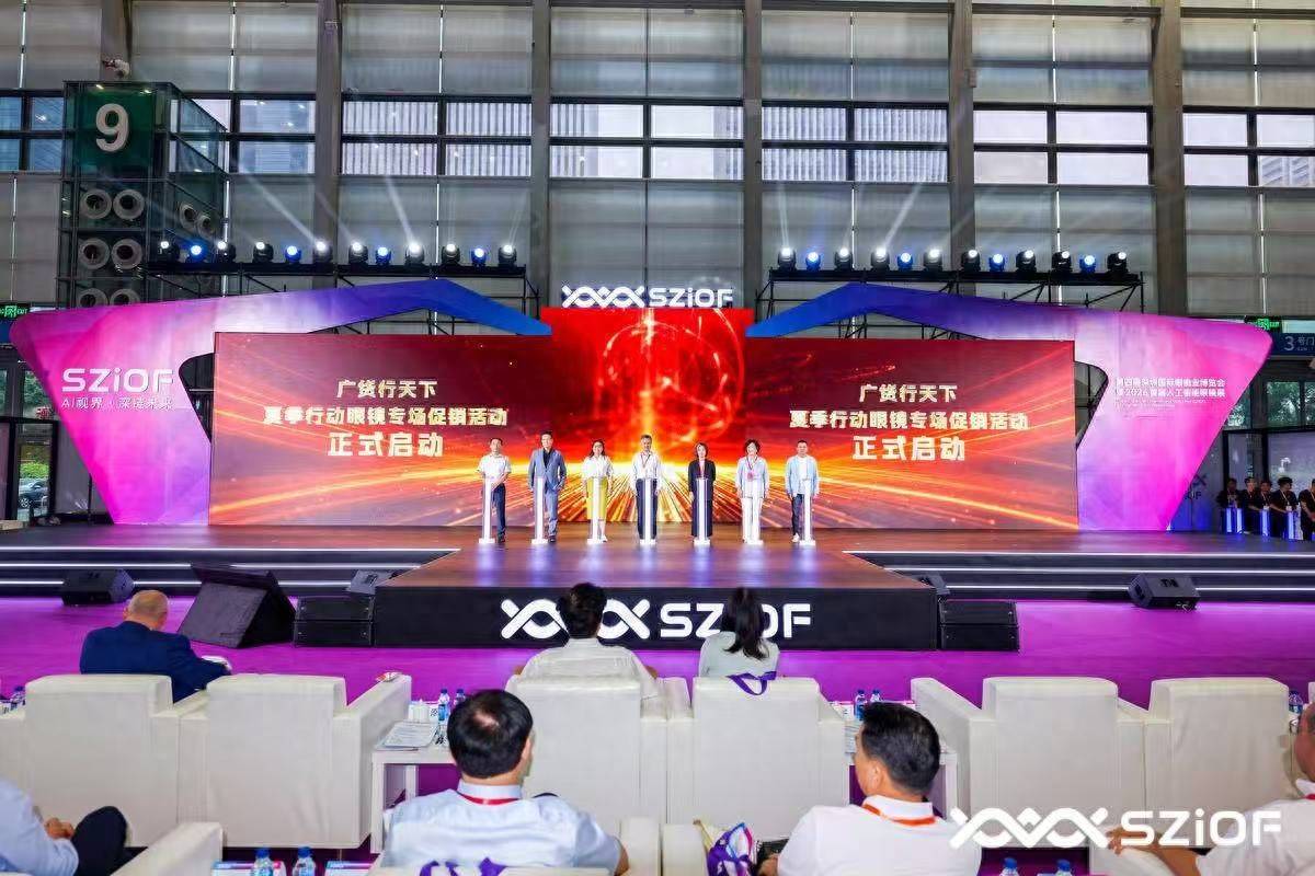 首屆人工智慧眼鏡展在深圳舉行，同步啟動“廣貨行天下”眼鏡專場